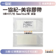 Yi Xieji-Medical Use Adhesive Tape And Bandage (Sterilized) Beauty Bipin 3M 1546P
