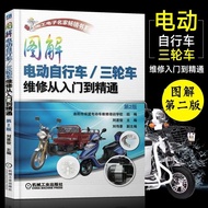 图解电动自行车/三轮车维修从入门到精通 第2版 电动自行车修理