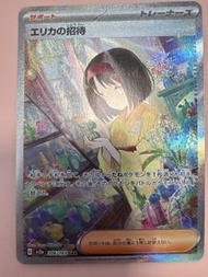 ptcg 莉佳的招待sar