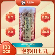 Ginseng Tianqi Capsule 100pcs 泡参田七丸 100粒