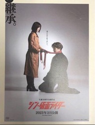 真幪面超人 仮面超人 假面騎士 宣傳海報 電影海報 Shin Kamen rider masked rider promotion flyer poster