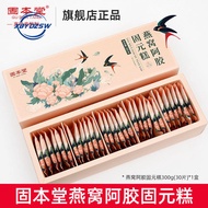 【Huadong Store】固本堂燕窝阿胶固元糕300g  เค้กหยวนแข็ง 300g