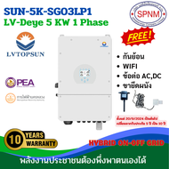 On-Off Hybrid inverter 5Kw 8KW 10Kw 12KW Deye- LVTOPSUN พร้อมกันย้อนและไวไฟ ผ่านลิตสต์การไฟฟ้า ออนกิ