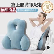 無印良品靠墊辦公室腰靠護腰神器座椅腰枕車用靠背墊孕婦腰墊靠枕