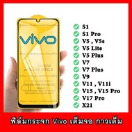 ฟิล์มกระจก Vivo เต็มจอ S1 S1 Pro V5 V5s V5 Lite V5 Plus V7 V7 Plus V9 V11 V11i V15 V15 Pro V17 Pro X21