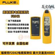 福祿克FLUKE2042電纜探測儀檢測定位儀牆體探測儀F2042斷路檢測儀