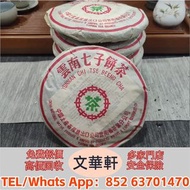 各種茶葉 茶餅 茶磚，勐海茶廠7542紅大益青餅，普洱茶葉，勐海孔雀，大白菜青餅，金大益，銀大益，綠大樹，烏金號圓茶，88青餅，班章有機，布朗孔雀，雲南七子餅茶，生茶，陳年老茶，大益七子餅茶，勐海七子