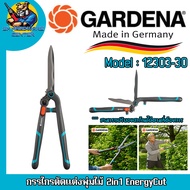 Gardena กรรไกรตัดแต่งพุ่มไม้ 2in1 EnergyCut รหัส 12303-30