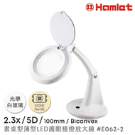 【Hamlet 哈姆雷特】2.3x/5D/100mm 書桌型LED護眼檯燈放大鏡 E062-2