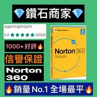 🔥諾頓 Norton 360🔥 進階版 網路安全 防毒軟件 防火牆 電腦pc防毒軟件, 支持電腦Windows、MacOS