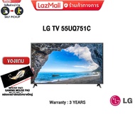 [ผ่อน0% 10ด.][แถมเพิ่ม! แผ่นรองเม้าส์ Gaming ขนาดใหญ่]LG TV 55UQ751C/ประกัน2y+Onsite