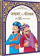 Akbar Aur Birbal KI 101 Rochak Kathaye for Kids: Akbar and Birbal Stories in Hindi