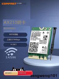 COMFAST英特爾AX210模塊筆記本內置M2接口WIFI6E千兆5G三頻5374M台式機