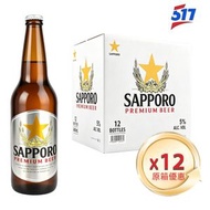 SAPPORO 七寶啤酒5%VOL Premium Beer (大樽裝) 640ml x 12支[原箱]  | 聚餐派對必備 | 平行進口