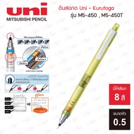 ดินสอกด Uni รุ่น Kurutoga M5-450 | M5-450T ขนาด 0.5มม.