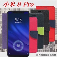 MIUI 小米 8 Pro 經典書本雙色磁釦側翻可站立皮套 手機殼 保護套紫色
