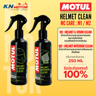 MOTUL MC CARE ผลิตภัณฑ์ทำความสะอาดหมวก ภายนอก/ภายใน กันน็อค M1 Helmet & Visor Clean / M2 Helmet Inte