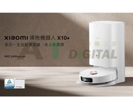 實店港行現貨  Xiaomi 掃拖機器人 X10+