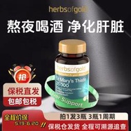 【加瀨免運/下單備注電話】拍1發3】和麗康護肝片正品澳洲hog奶薊草水飛薊男女herbsofgold