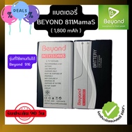 แบตเตอรี่ Beyond811MamaS/Beyond916/Beyond915Plus แบตบียอนปุ่มกด ของแท้จากผู้ผลิต #แบตมือถือ #แบตโ