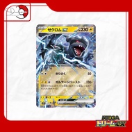 Zekrom EX - 015/193 - RR [Pokémon TCG : Mega Dream EX M2A]