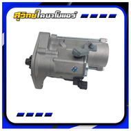  ไดสตาร์ท Vigo วีโก้ ดีเซล 1KD  2KD เครื่อง 2.5 และ 3.0 ไดใหม่เกรดดี