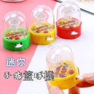 經典玩具 - 迷你手指籃球機 投籃游戲機 掌上籃球 手掌籃球 減壓掌上籃球 益智玩具 兒童 幼兒園 玩具 籃球機 （顏色隨機）