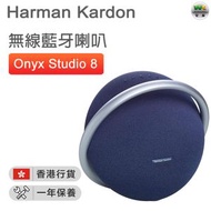 Harman Kardon - Onyx Studio 8 無線藍牙喇叭 音樂衛星環8 -藍色【香港行貨】
