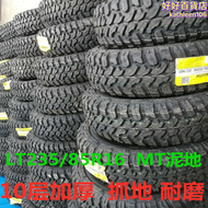 【好康】mt越野輪胎lt215/235/245/85r16/265/75適配獵豹q6黑金剛