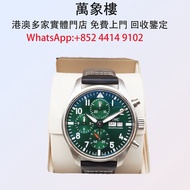萬國飛行員系列388103男士機械腕錶 舊手錶 古董手錶 二手錶 自動錶 上鏈錶 石英錶 懷錶 勞力士 Rolex 百達翡麗 PATEK PHILIPPE 歐米茄 OMEGA 帝舵 Tudor 萬國 