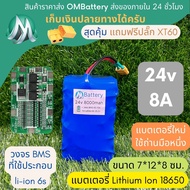 [18650] แบตลิเธียมไอออน รวมรุ่น 12v - 24v +มีวงจร BMS อย่างดี +แถมปลั๊ก XT60 แบตลำโพงบลูทูธ แบตเตอรี