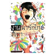 Naiin Book Part-Time Gray Do Not Escape 4