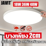 JAVIT LED โคมไฟติดเพดานทรงกลม โคมไฟเพดาน LED 18W/36W 6500K ไม่เป็นอันตรายต่อดวงตา ป้องกันแสงสะท้อน ไ
