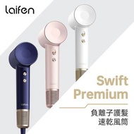 [香港行貨]Laifen Swift Premium 負離子護髮速乾風筒(附有標準順滑風嘴/ 擴散風嘴/ 旅行收納包)