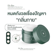 ELA RAE ARMPIT BRIGHT WHITENING CREAM