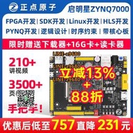 【可開發票】正點原子啟明星ZYNQ開發板FPGA板XILINX  7010 7020 人工智能PYNQ