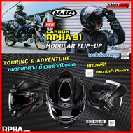HJC รุ่น Rpha91 CARBON BLACK ยกคาง มีแว่นกันแดด *แถมฟรี แผ่นกันฝ้า*
