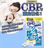 日本DHC鈣片+CBP