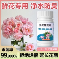 二氧化氯鲜花泡腾片84消毒液养花绿植插花切花净水除臭杀菌保鲜剂Chlorine dioxide flower effervescent tablets 84 disinfectantguan171.s