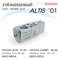 POKKA วาล์วแอร์ รถยนต์ Altis’03 Camry 2003 (ACV30) Honda Jazz City 2003 HINO MEGA ISUZU DECA