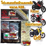 โซ่x-ring สีทอง+สเตอร์SUN GPX CR5/GENTLEMAN/RAZER 428-14-40/42 1ชุด3ชิ้น(เลือกได้)