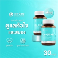 แพ็คคู่ InterCare CoQ10 plus-b สกัดจาก โคคิวเท็นและใบแป๊ะก๊วย ( 2 กระปุก 60 แคปซูล )