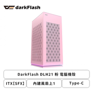 DarkFlash DLH21 粉 電腦機殼 (ITX【SFX】/Type-C/內建風扇上1/底部ARGB燈光/顯卡320mm/塔散134mm)