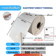 TVCOMO เครื่องปริ้น เครื่องพิมพ์ลากสินค้า เครื่องพิมพ์ฉลากสินค้า ส่งด่วนทุกวัน printer label สติ๊กเก