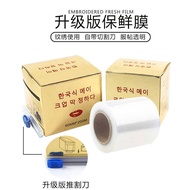 Tattooed Cling Film Smooth Cling Film Eyebrow Application Film Lip Covering Film 1.5