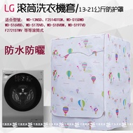 LG Drum Washing Machine Cover 13/14/16/18/19kg LG Large Capacity Waterproof Sunscreen Anti-dust Prot