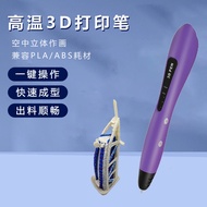 3d Printing Pen High Temperature PLA3d Printing Pen 3d Three-Dimensional Children Printing Pen Child