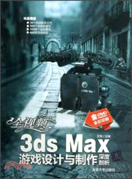 37506.全視頻3ds Max遊戲設計與製作深度剖析(附光碟)（簡體書）