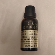 文冬山姜 老中醫姜茅精油 (林明山百草) Ginger With Lemongrass Medicinal Oils