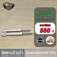 กระบอกโช๊คหน้า+แกนโช๊ค wave110i/wave125i โช้คหน้าเวฟ110i เวฟ125i LED 2024 กระบอกโช๊คหน้าเดิม โช้คหน้